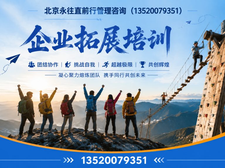 北京企业拓展培训展示图